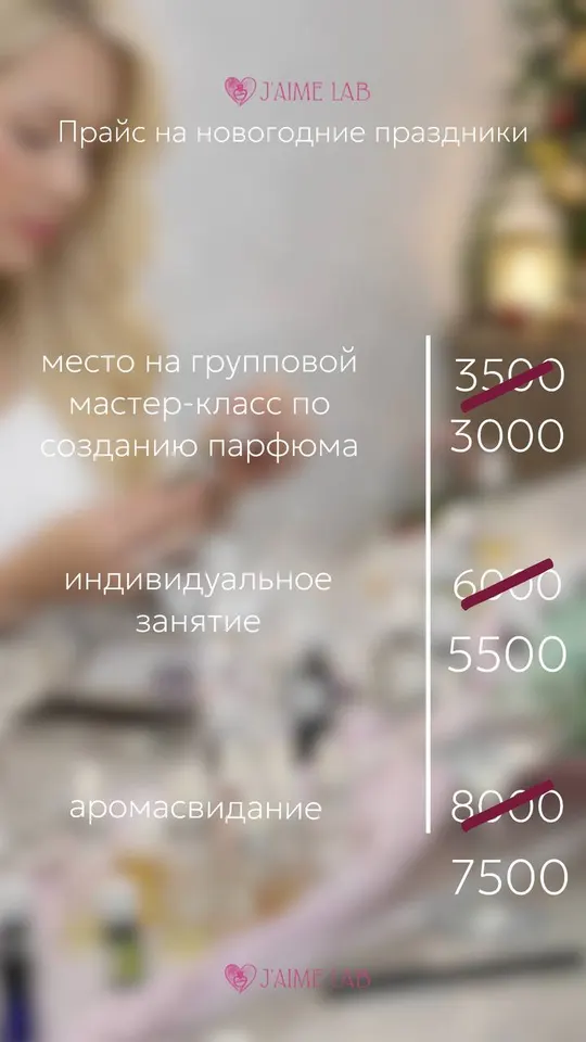 Фото к посту J'aime LAB от 4 января: Всем чудесных выходных!