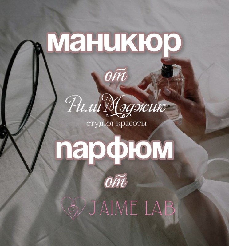 Фото из Telegram-поста J'aime LAB от 19 апреля
